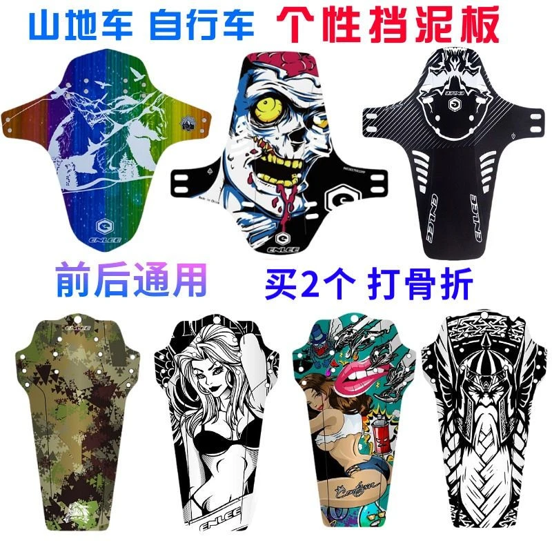 山地自行车前后挡泥板极酷单车骑行装备配件大全爆改通用装饰品