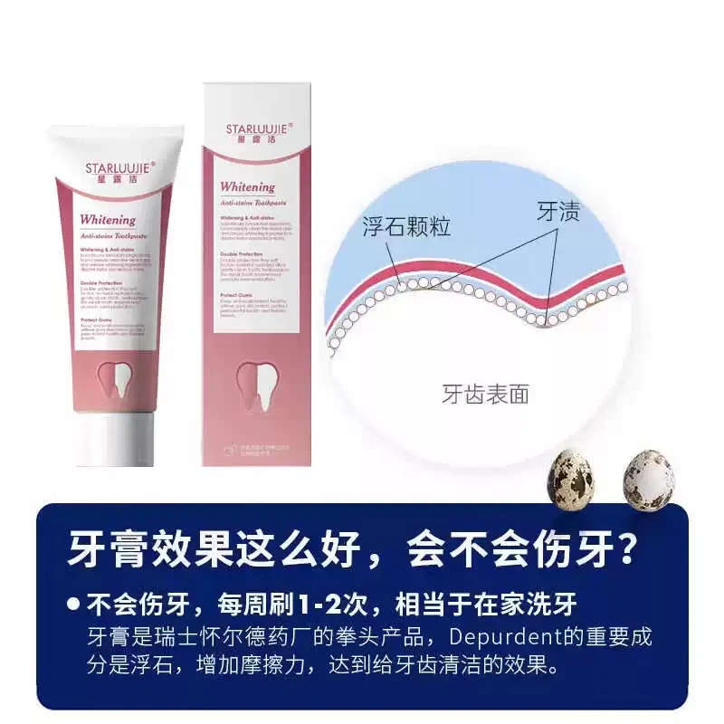 新品上市【28天深度亮白】星露洁/口腔深层清洁亮白固齿去烟渍牙膏