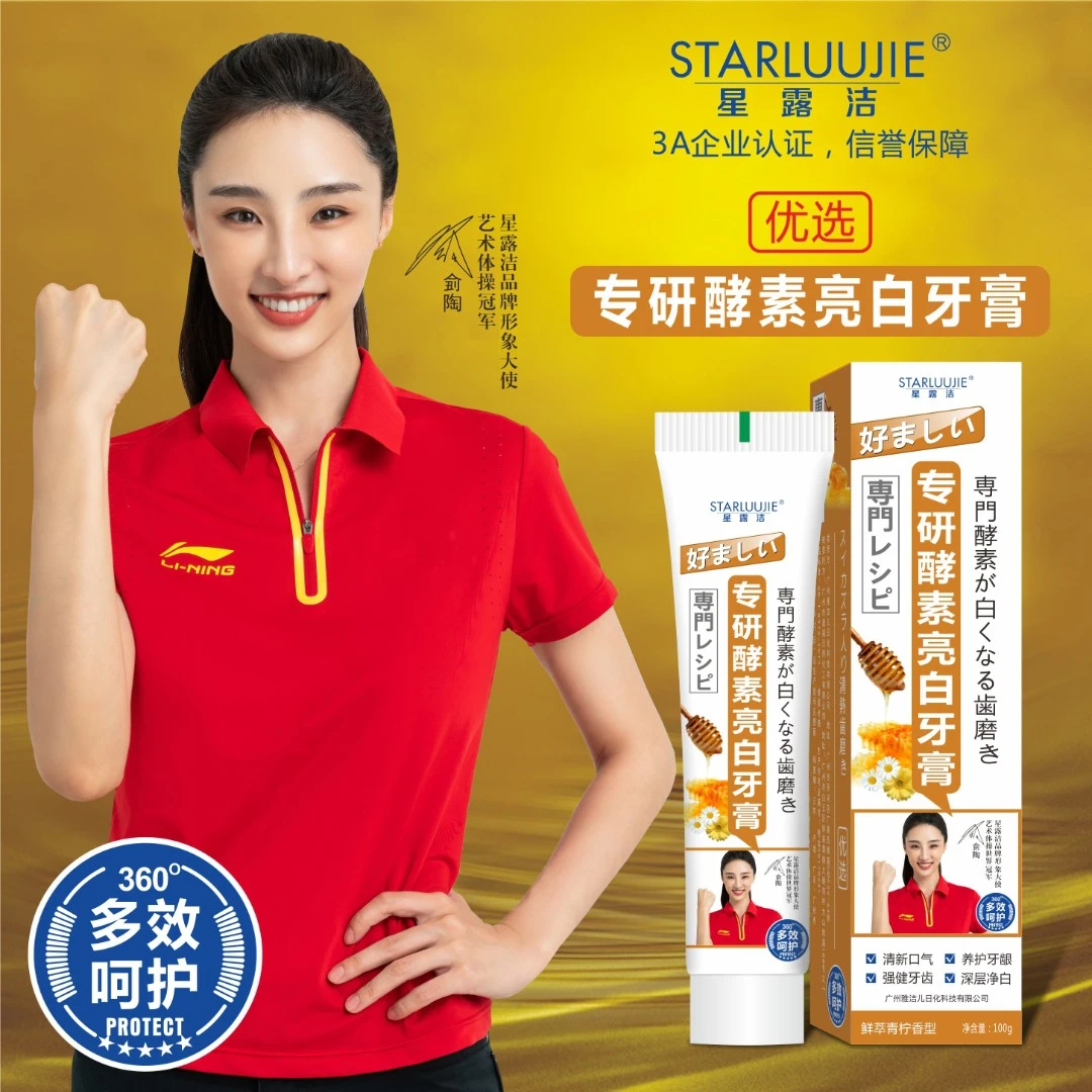 (2元包邮)专研酵素美白牙膏鲜萃多效清新亮白养护抑菌草本净白