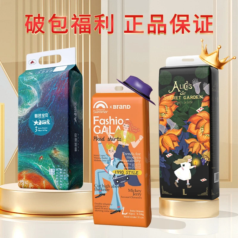 【品牌孤品尿裤】拉拉裤纸尿裤体验装独立包装