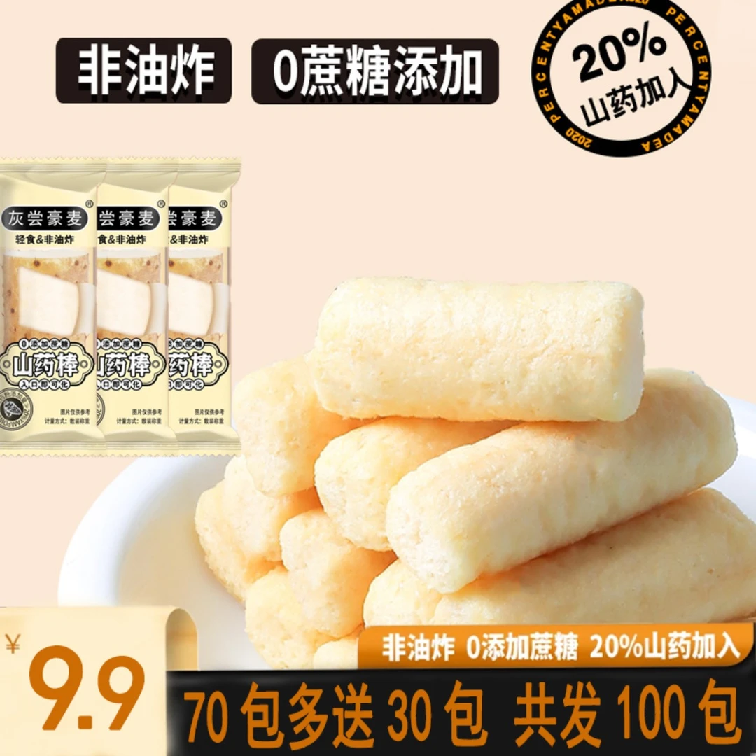 山药棒非油炸0添加蔗糖休闲下午茶小零食酥脆好吃