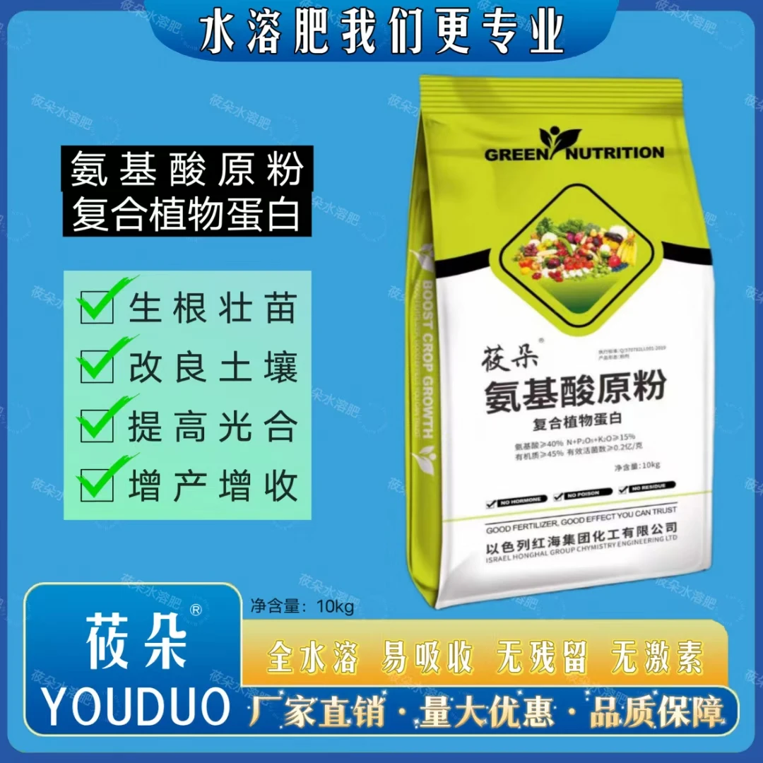 氨基酸原粉生根壮苗补充营养提质增产改善土壤厂家直销