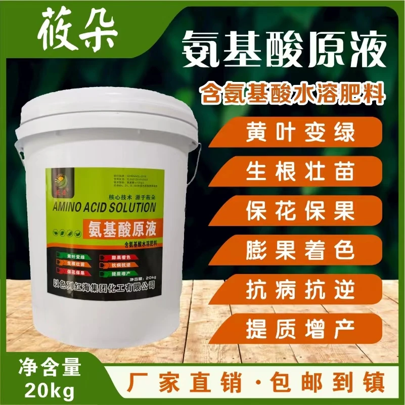 莜朵氨基酸原液水溶肥特别添加海藻酸蔬果花卉药材通用