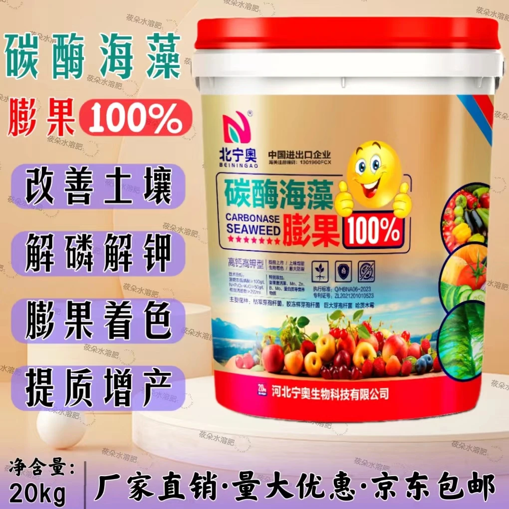 碳酶海藻膨果100% 膨果液体桶肥 果树蔬菜花卉药材通用肥