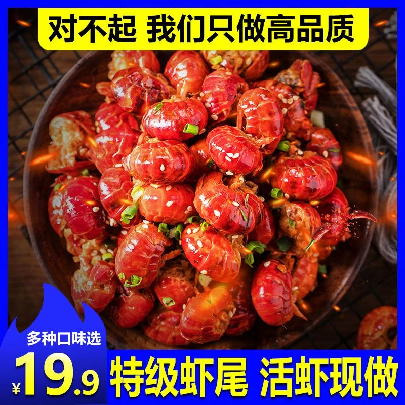 麻辣小龙虾尾熟食香辣小零食加热开袋即食250g/盒龙虾小龙虾虾尾