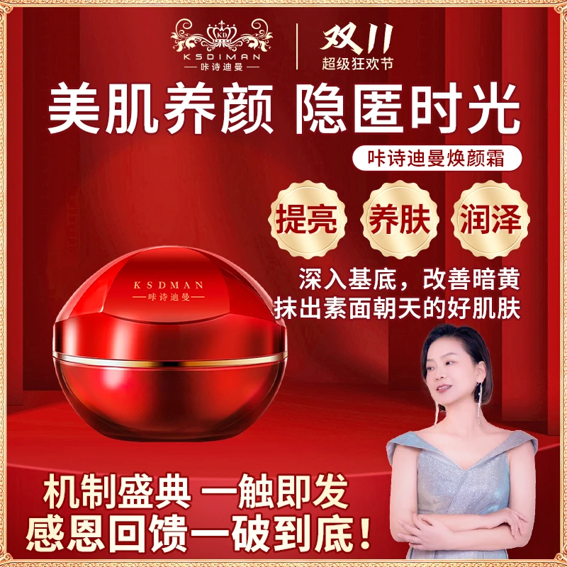 【苗姐专属】咔诗迪曼青春焕颜霜(贵妇膏)10月新