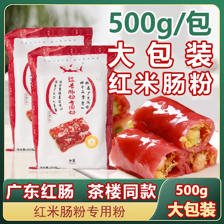 味绝决红米肠粉 广东肠粉工具套装家用蒸盘粗粮石磨拉肠调味料