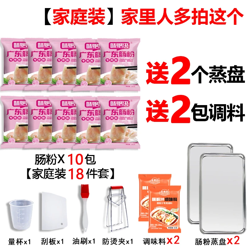 味绝决②号【家庭装18件套】正宗广东肠粉专用粉工具套装调味料酱汁