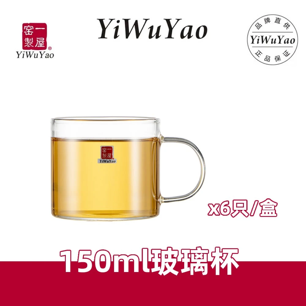 一屋窑无铅玻璃杯透明家用防爆加厚耐热茶具茶杯小号150ml六只装