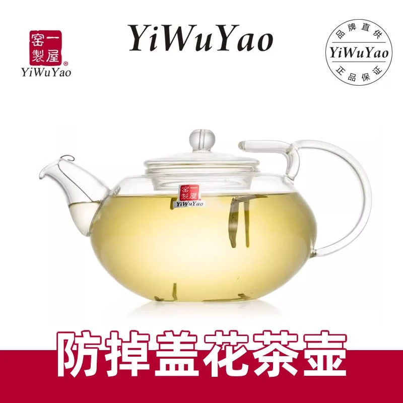 一屋窑不掉盖设计花茶壶无铅高硼硅耐热玻璃家用日式冲茶器350ml