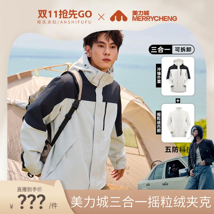 美力城冲锋衣三合一防寒防水雅丹登山服男女同款情侣工装夹克外套