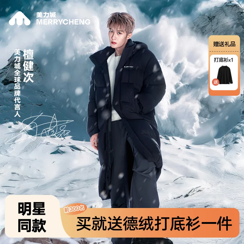 【檀健次同款】美力城鹅绒服长款好羽绒服户外厚款秋冬男女情侣外套
