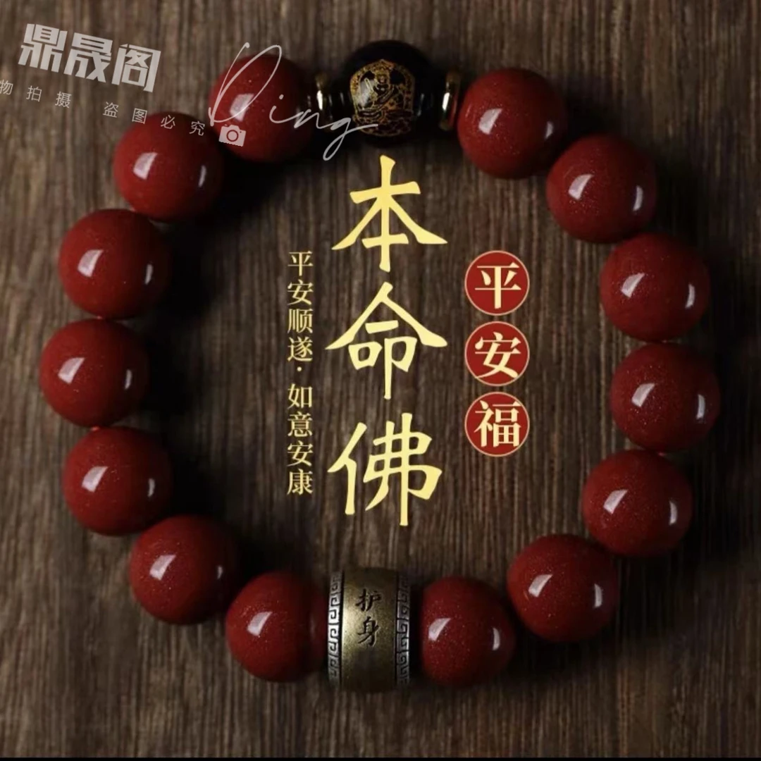 辰砂（处理）正品朱红砂名族风高档大气《925八大守护》圆满手串礼物