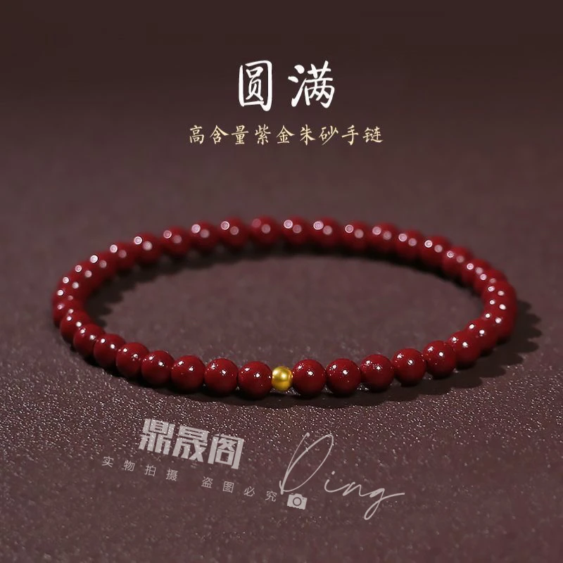辰砂(处理)辰砂(处理)4MM圆满小米珠手串