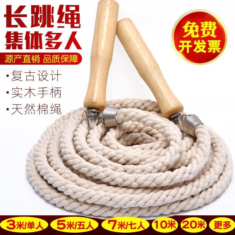 跳绳木柄学生集体儿童中考棉麻团队长适用跳绳子成人群体10米健身