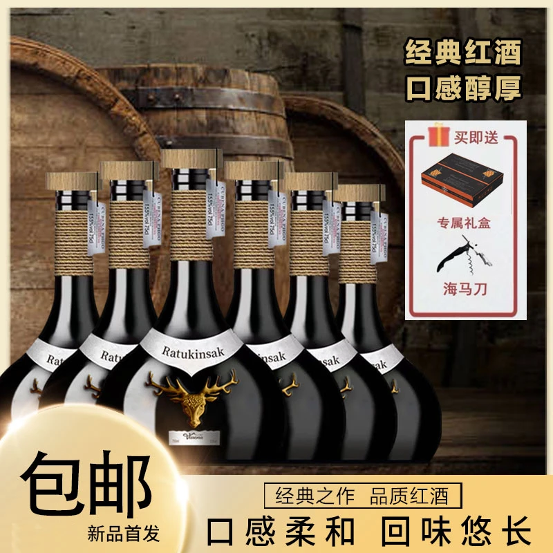 【酒窝窝】金鹿王干红葡萄酒750ML*6支（JY）