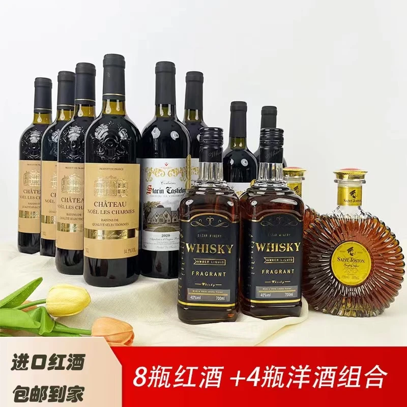 【伍贰玖】星瑞干红4支+诺莱庄园干红4支+洋酒4支（LYM）