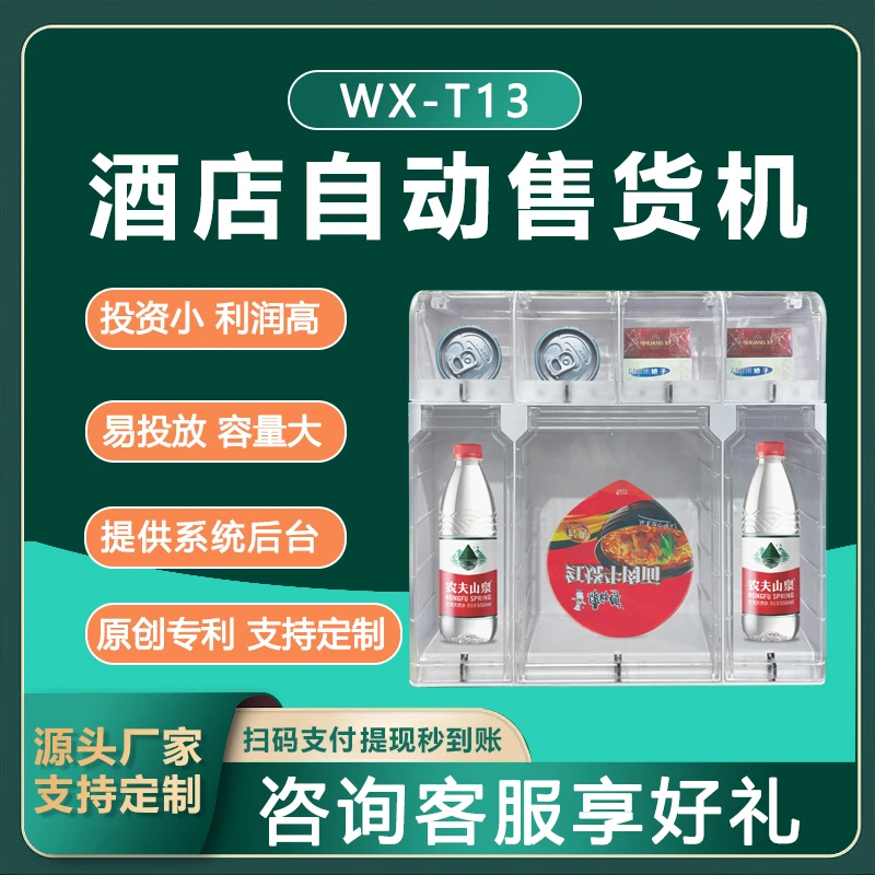 自动无人售货机酒店小型智能快捷自动售货机T13可厂家直销定制