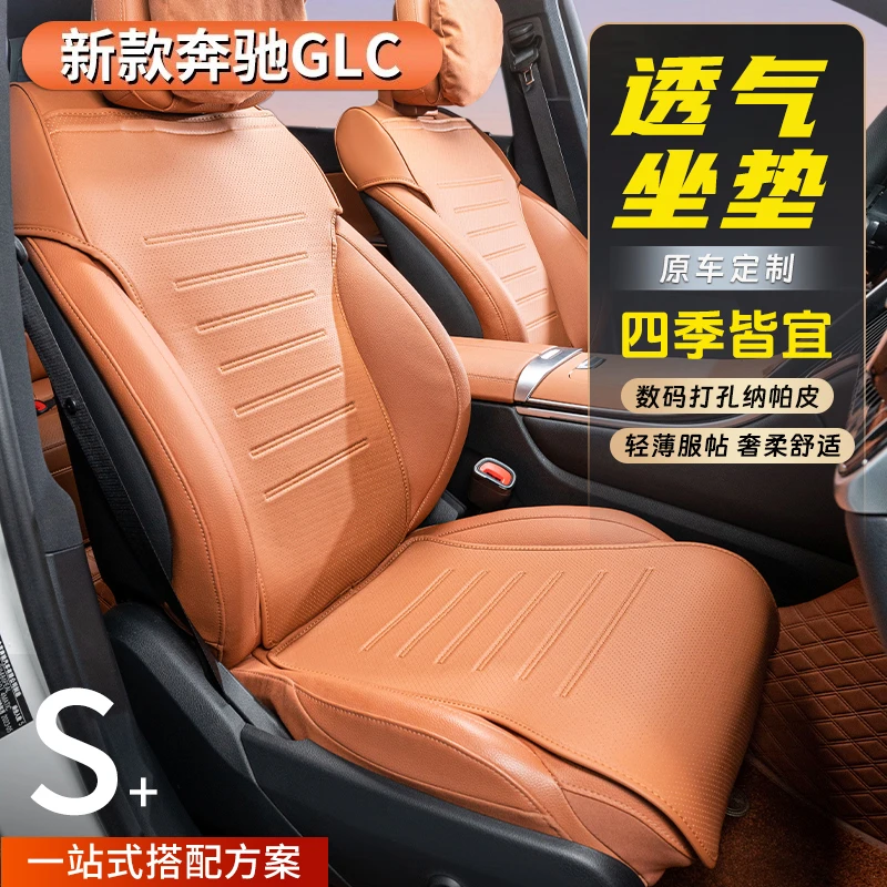 奔驰23-25款GLC坐垫车内装饰用品通风透气汽车座椅套260l300l改装