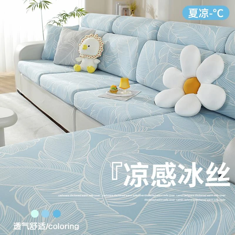 夏季冰丝沙发套包万能套新款2025弹力沙发垫凉感通用沙发套罩笠