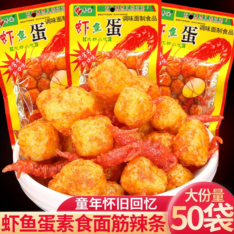 虾鱼蛋辣条8090后儿时怀旧麻辣味小时候的解馋小零食小吃休闲食品