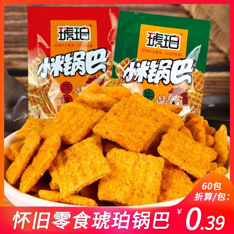 琥珀小米锅巴麻辣牛肉味膨化特产即食零食小吃儿时8090怀旧大礼包