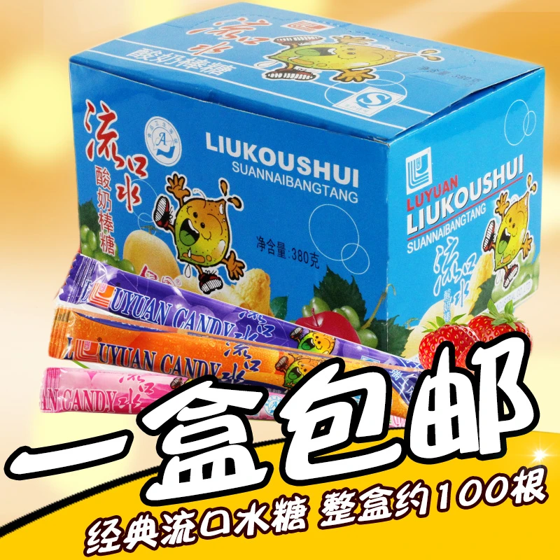 流口水怀旧混合口味100根零食糖果流口水酸奶糖酸奶棒糖软糖奶糖