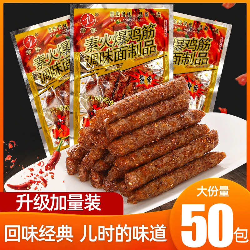 君仔素火爆鸡筋辣条辣棒校园怀旧儿时网红麻辣小面筋零食小吃特产