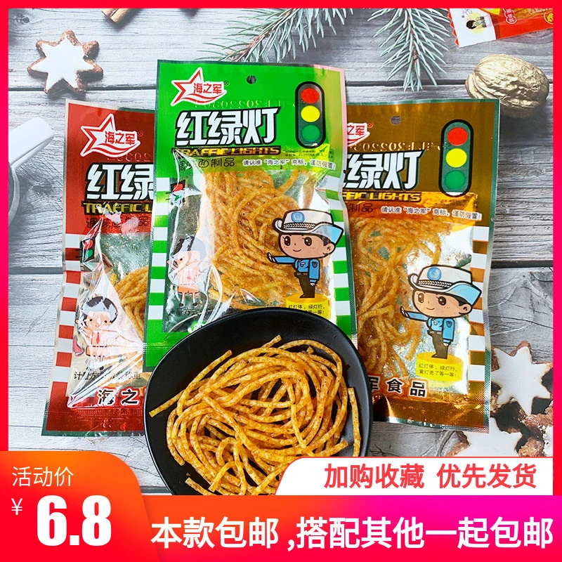 红绿灯辣条麻辣丝8090后校园怀旧小面筋小吃零食童年休闲食品年代
