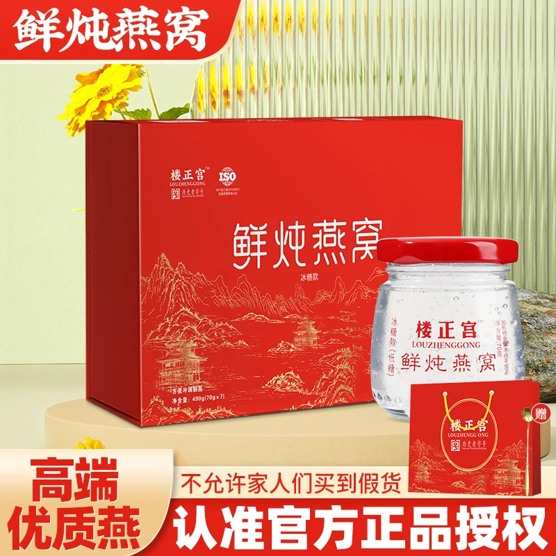 【特惠福利】鲜炖燕窝健康送老年长辈新鲜营养滋补
