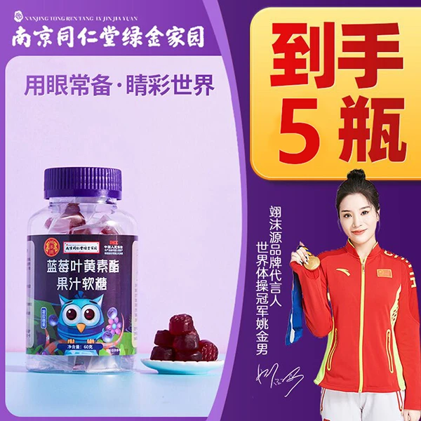 （福利5瓶)蓝莓叶黄素酯果汁软糖叶黄素软糖随身带