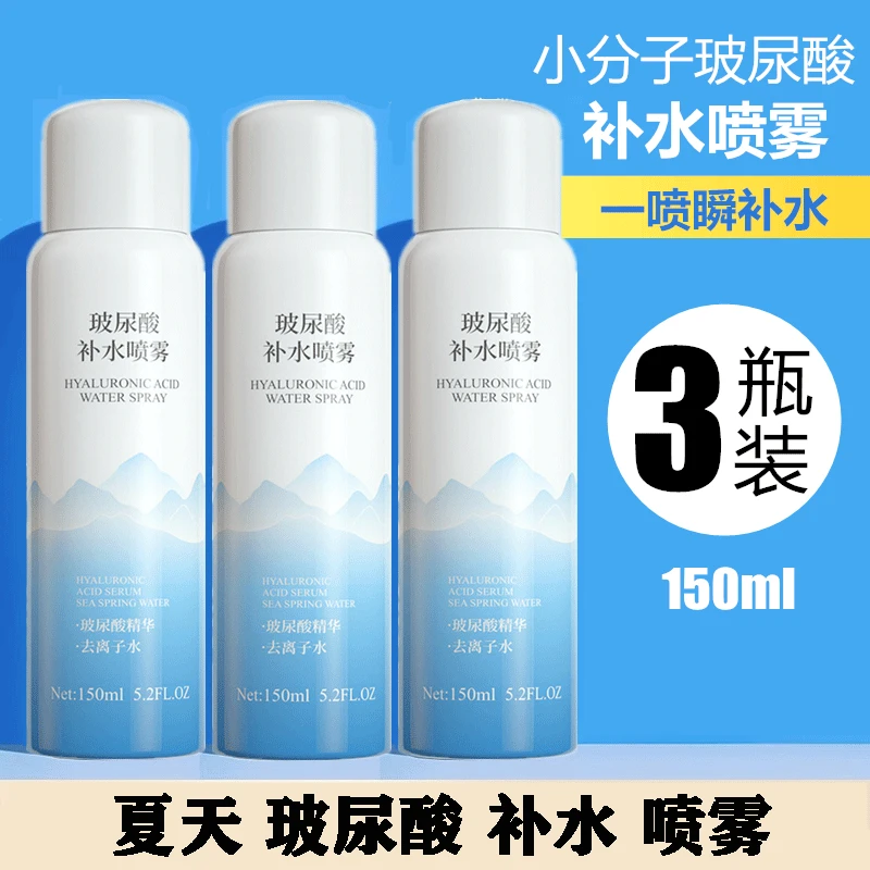 【到手3瓶】玻尿酸补水喷雾 夏天妆前保湿干燥水润水瓶装小分子学生