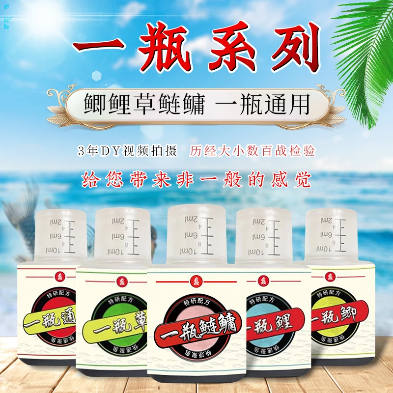 东蠡垂钓通用一瓶快速开胃鲫草鲤青罗非鱼黑坑竞技休闲钓鱼药酒