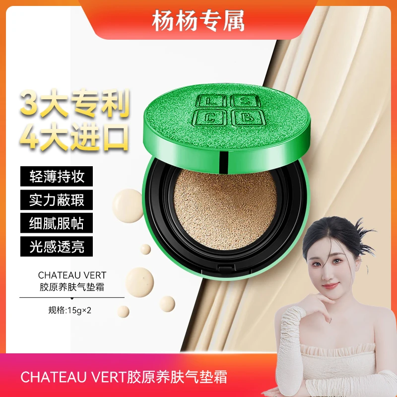 【杨杨专属】CHATEAU VERT胶原养肤气垫霜
