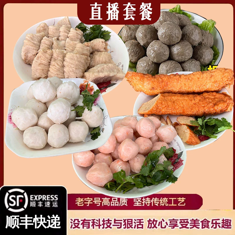 【直播福利】潮汕手工墨鱼丸牛肉丸虾丸鱼丸鱼皮饺广章潮汕鱼胶