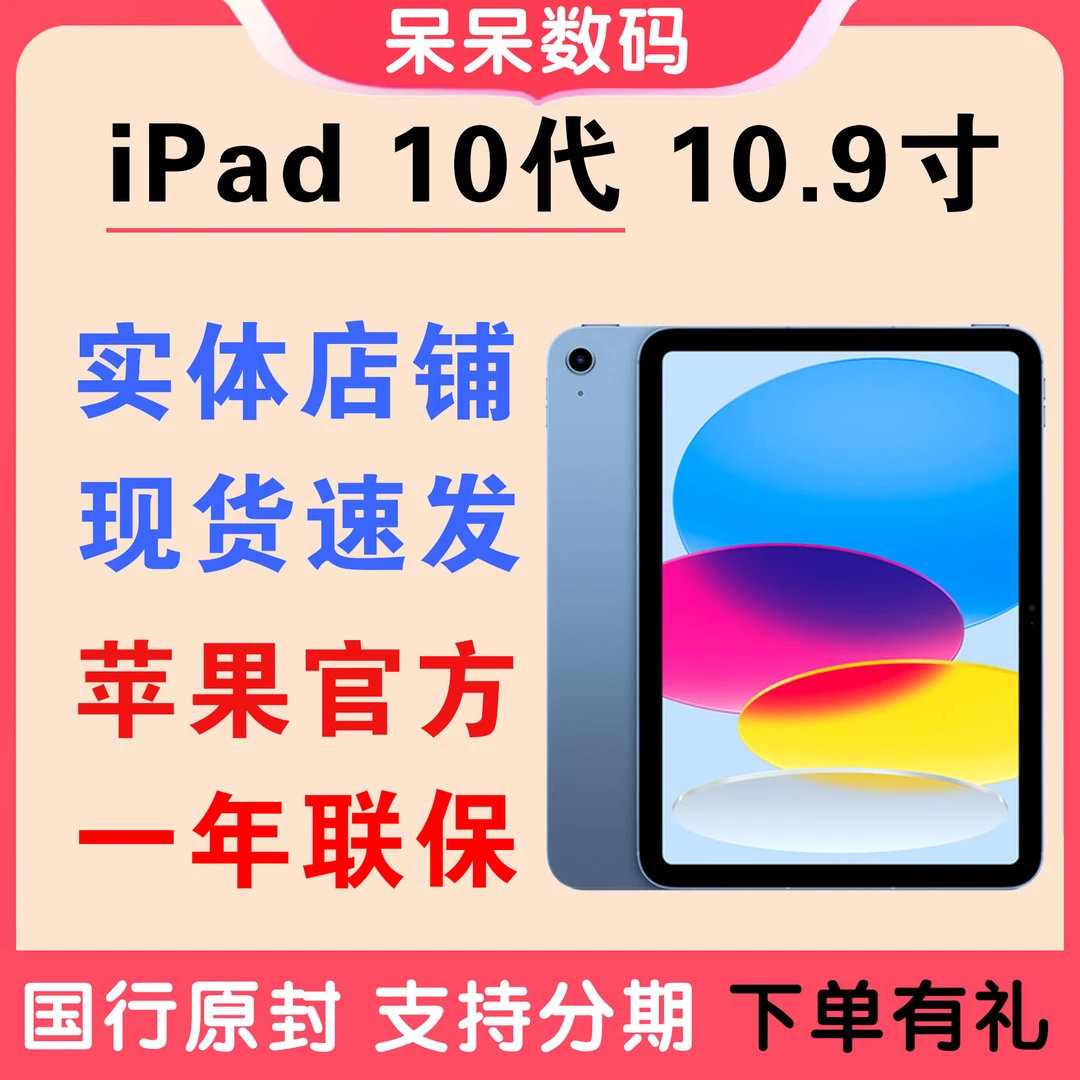 未使用 Apple/苹果 2022款iPad10代10.9寸官网未拆封正品 插卡版