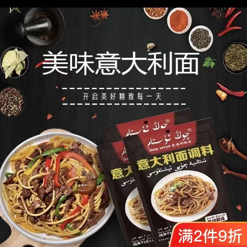 崇吾斯塔目意大利面调料100g/袋家用商用调料酱料包邮