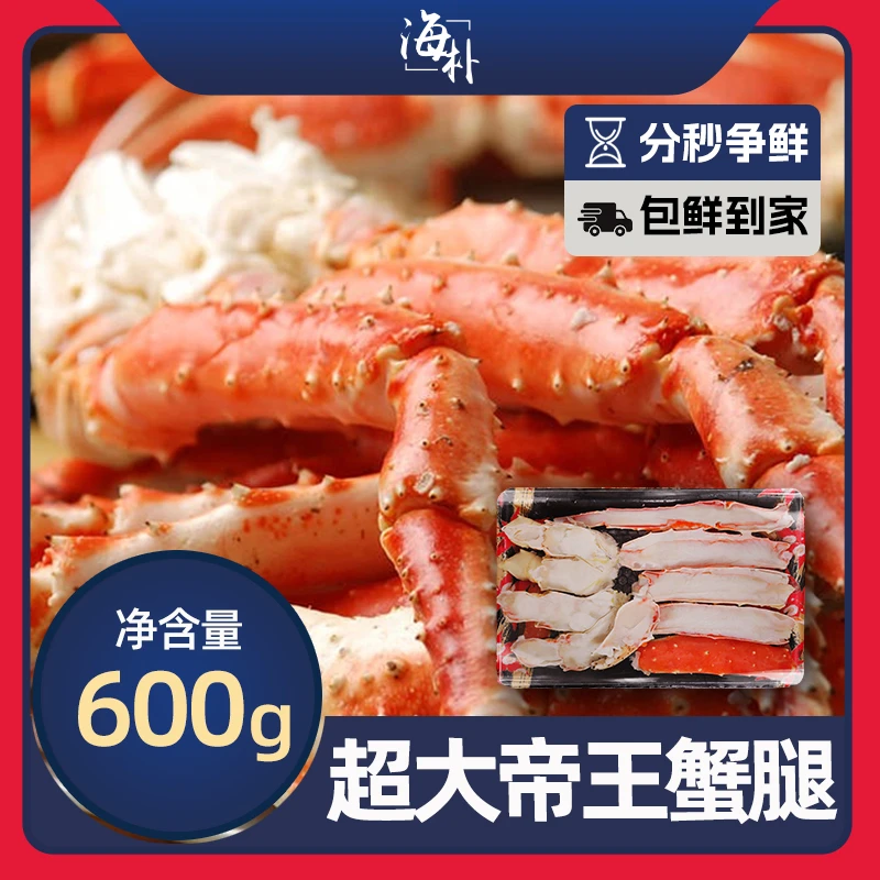 【海朴】俄罗斯进口帝王蟹腿肉600g/盒