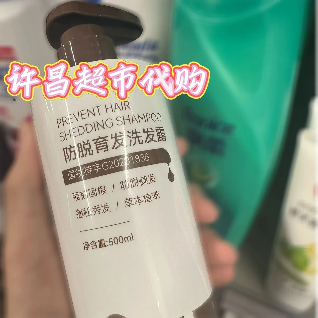 【许昌超市严选✅】生姜发水防脱发固发控油蓬松发露男女官方