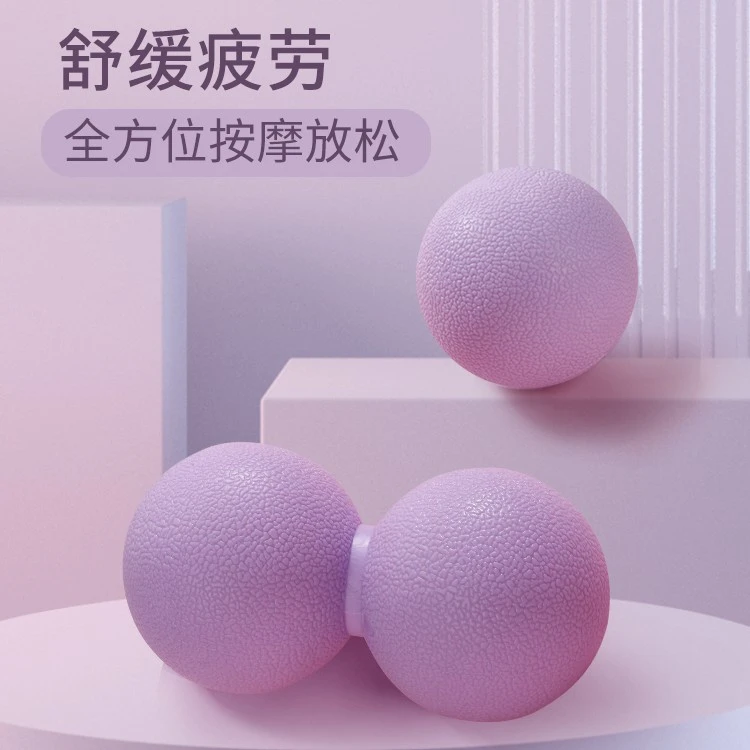瑜伽筋膜球花生球足底按摩肩颈足弓训练放松健身普拉脚踩筋膜小球