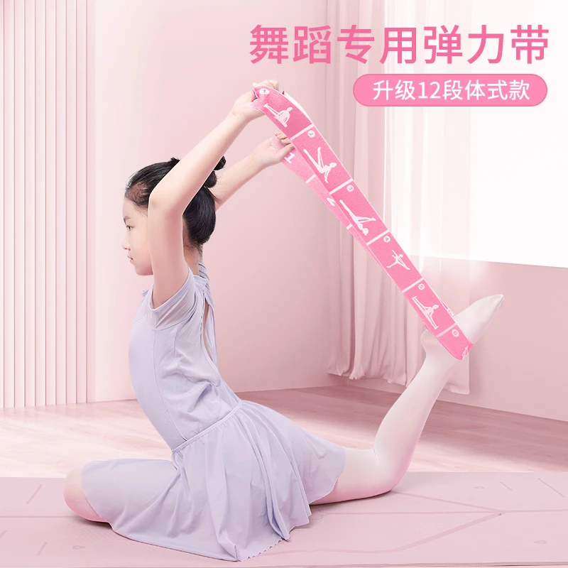 儿童跳舞弹力带专用训练功带劈叉练习零基础一字马下腰拉筋弹簧带