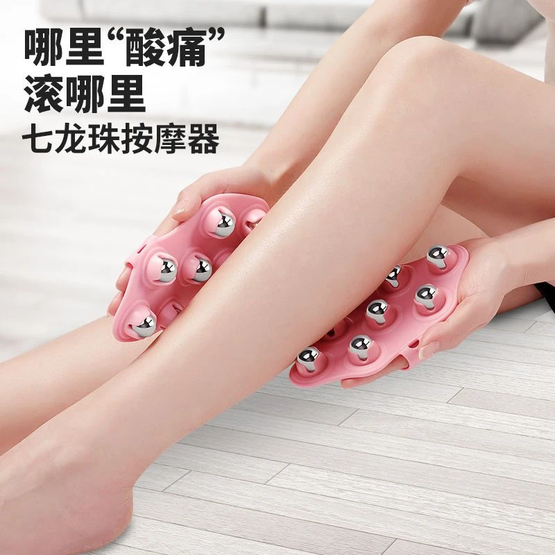 七龙珠按摩器七滚珠旋转全身腿部肩颈部腹部揉肚子滚轮运动舒缓器