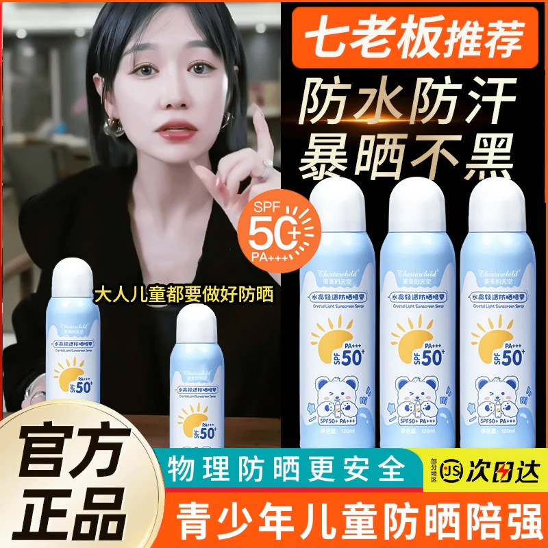 防晒喷雾SPF50+防水防汗防紫外线保湿清爽青少年男女夏日专用正品