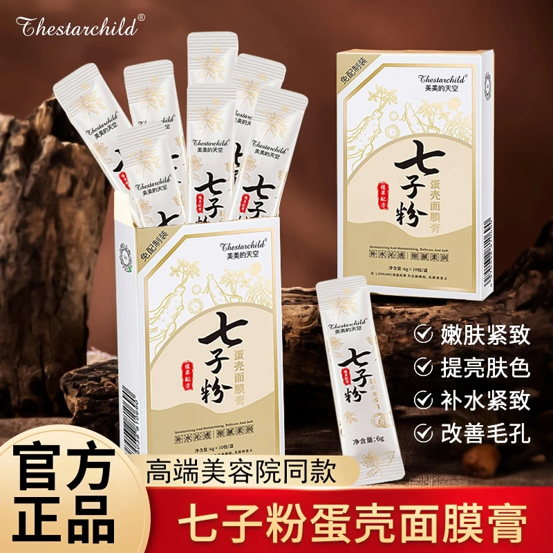 【七子粉】蛋壳面膜膏去黄嫩白保湿膜粉涂抹泥膜软面膜提亮清洁正品