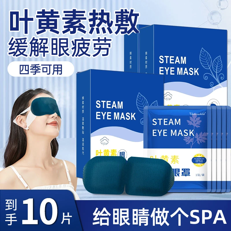 叶黄素蒸汽眼罩缓解眼疲劳热敷睡觉专用遮光男女学生去黑眼圈正品