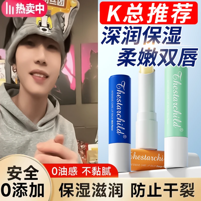 【k总同款✅】润唇膏补水保湿淡化唇纹秋冬季防干裂滋润护理去死皮女