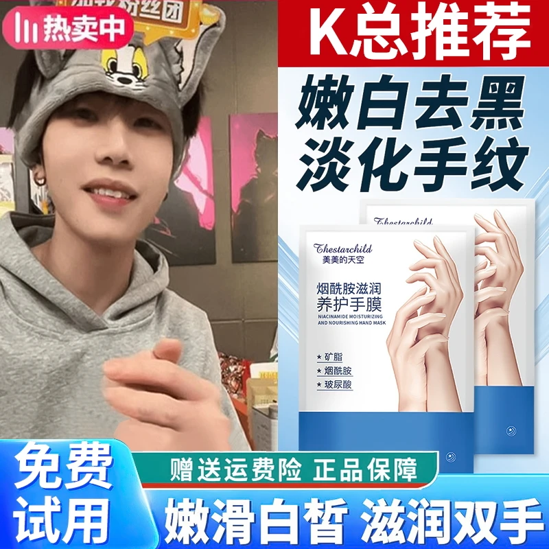 【K总推荐✅】烟酰胺手膜嫩白补水保湿细腻双手淡化细纹手部护理正品