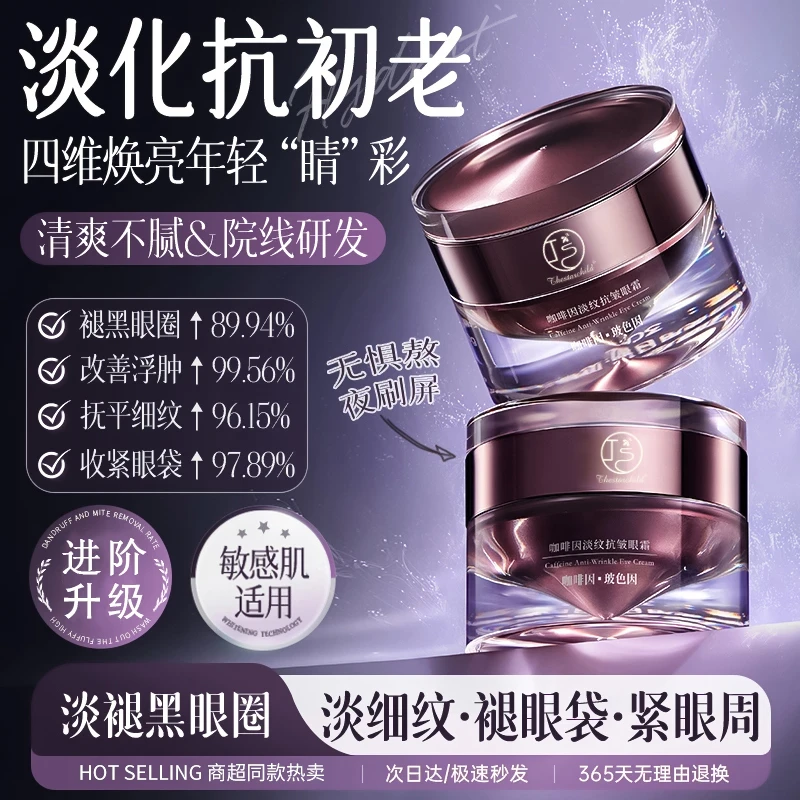 【熬夜必备】咖啡因眼霜淡化细纹黑眼圈眼袋提拉紧致保湿抗皱正品女