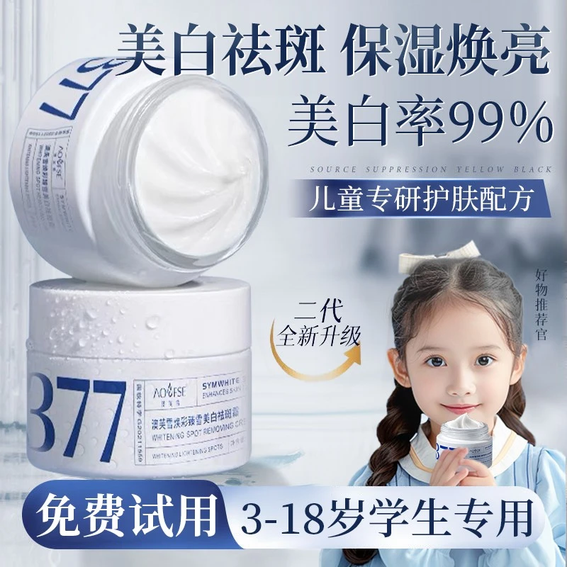 【央妈力荐✅】377美白面霜3-16岁青少年专用秋冬保湿滋润祛斑修护霜