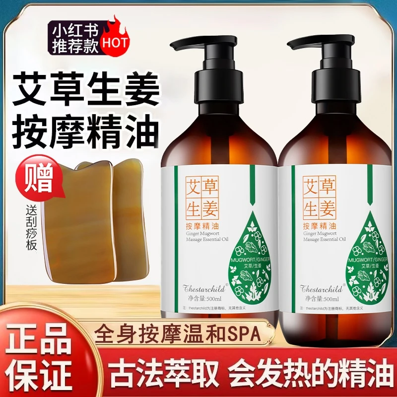 艾草生姜按摩精油身体油按摩油刮痧油spa美容院专用全身推背发热